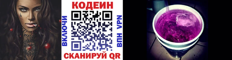 Кодеиновый сироп Lean напиток Lean (лин)  МЕГА зеркало  Волгодонск  купить наркотик 