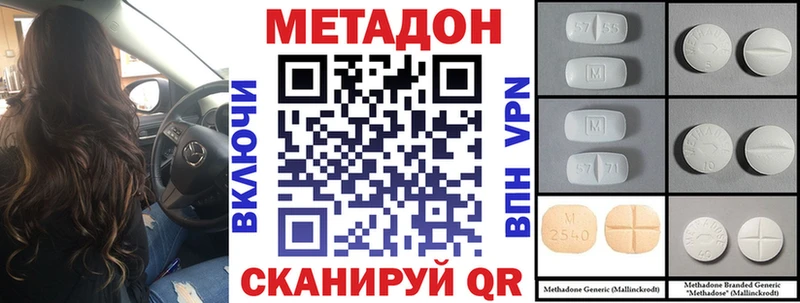 Метадон methadone Волгодонск